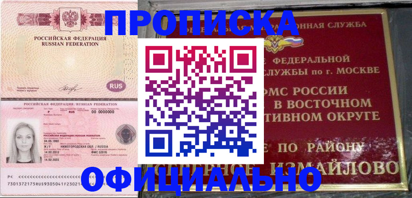 прописка регистрация в Ачинске